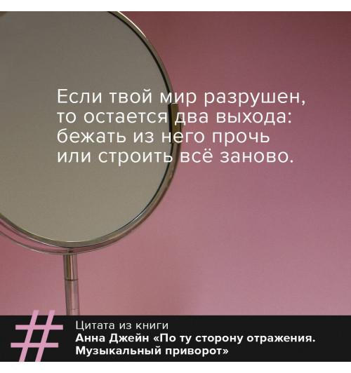 Анна Джейн: По ту сторону отражения. Музыкальный приворот (Книга 2)-4