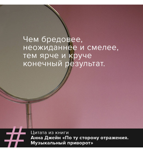 Анна Джейн: По ту сторону отражения. Музыкальный приворот (Книга 2)-6