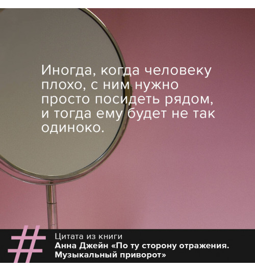 Анна Джейн: По ту сторону отражения. Музыкальный приворот (Книга 2)-7