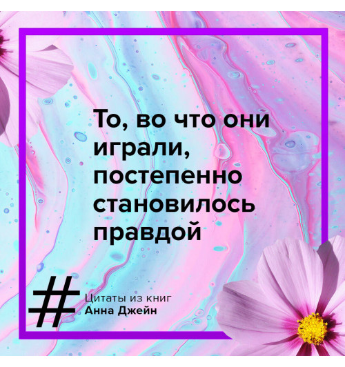 Анна Джейн: За руку с ветром. Мой идеальный смерч (Книга 3)-2