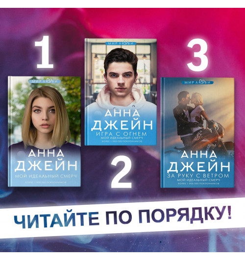 Анна Джейн: Мой идеальный смерч (Книга 1)-2