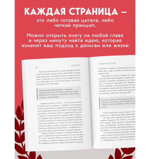 Эрик Йоргенсон: Альманах Навала Равиканта. Путеводитель к богатству и счастью-4