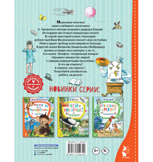 Корней Чуковский: Сказки дедушки Корнея. Рис. В. Сутеева-1