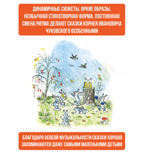 Корней Чуковский: Сказки дедушки Корнея. Рис. В. Сутеева-3