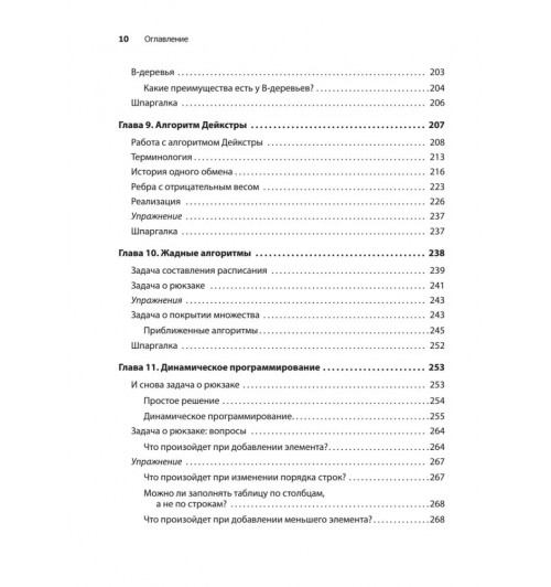 Адитья Бхаргава: Грокаем алгоритмы-12