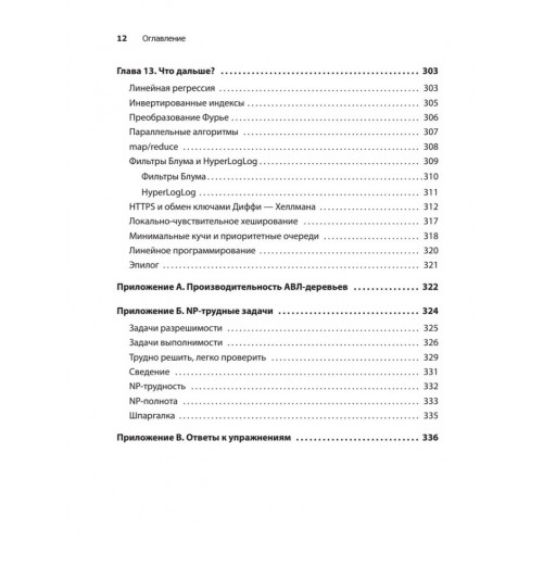 Адитья Бхаргава: Грокаем алгоритмы-14