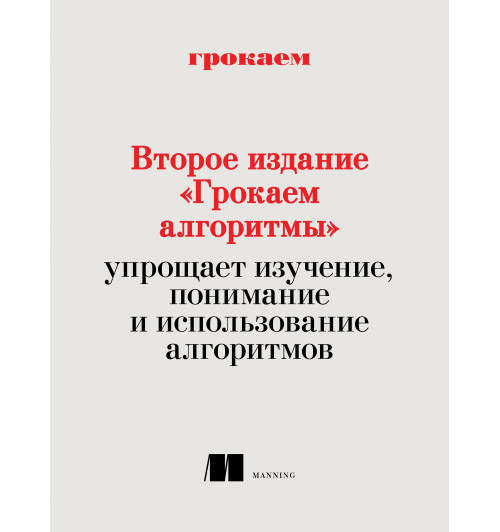 Адитья Бхаргава: Грокаем алгоритмы-2