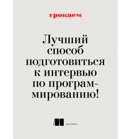 Адитья Бхаргава: Грокаем алгоритмы-4