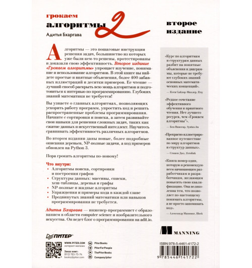 Адитья Бхаргава: Грокаем алгоритмы-7