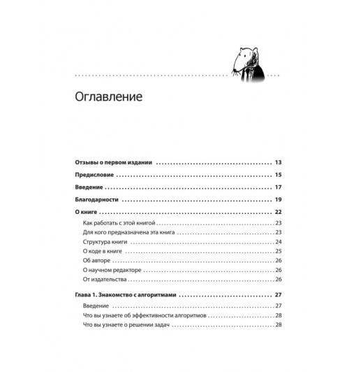 Адитья Бхаргава: Грокаем алгоритмы-8