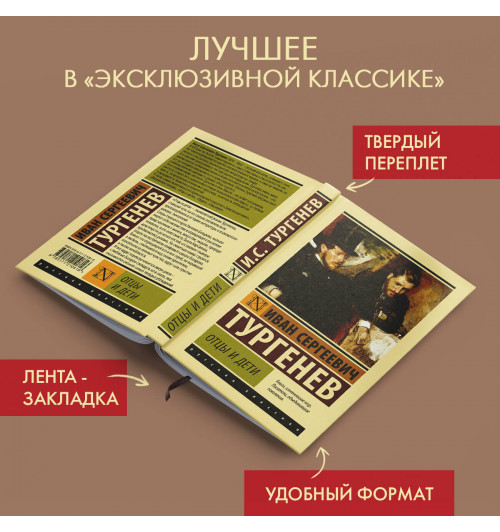Иван Тургенев: Отцы и дети (Твёрдая обложка)-3