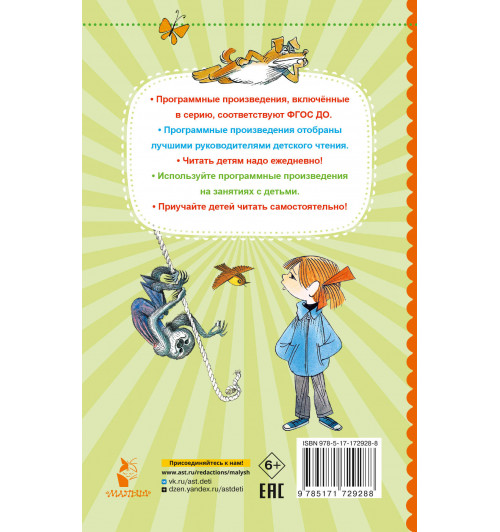 Эдуард Успенский: Меховой интернат-1