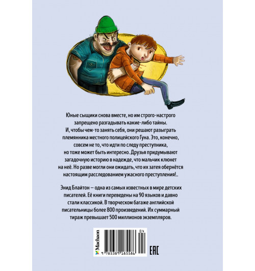 Энид Блайтон: Тайна зловещего дома-1