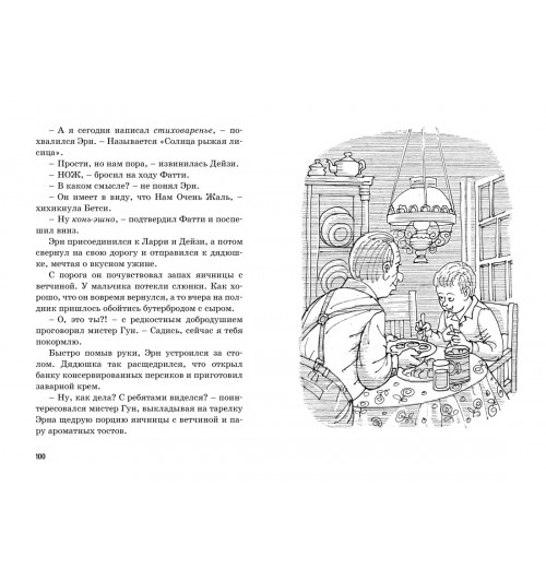 Энид Блайтон: Тайна зловещего дома-4