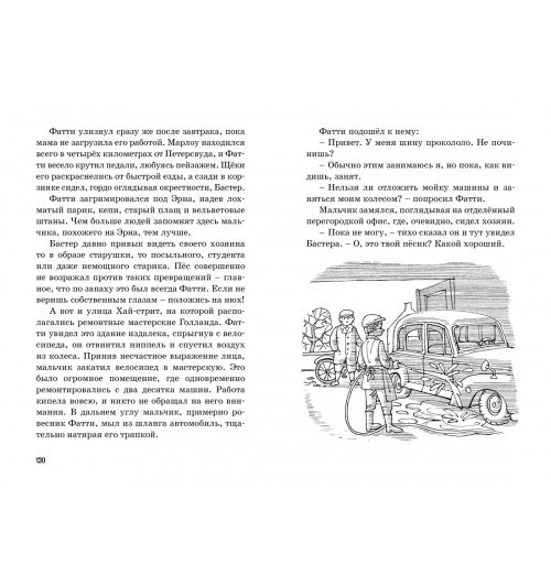 Энид Блайтон: Тайна зловещего дома-6