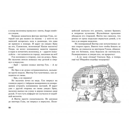 Энид Блайтон: Тайна зловещего дома-7