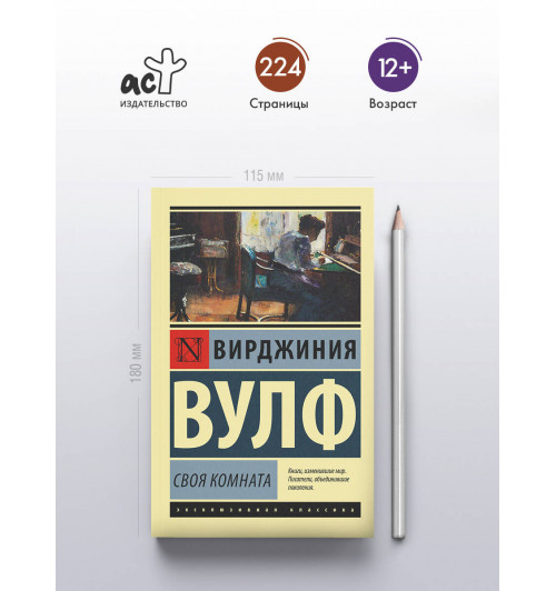 Вирджиния Вулф: Своя комната-3