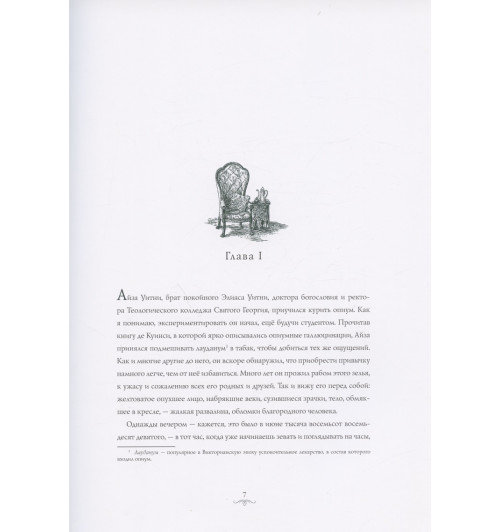 Артур Конан Дойл: Приключения Шерлока Холмса. Человек с рассечённой губой-2