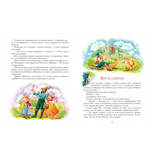 Шарль Перро: Красная Шапочка и другие сказки (ил. Ю. Гончаровой)-12