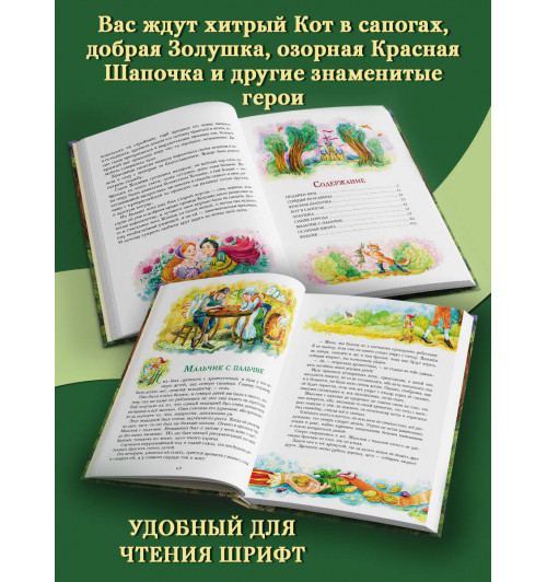 Шарль Перро: Красная Шапочка и другие сказки (ил. Ю. Гончаровой)-3