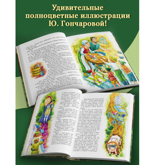 Шарль Перро: Красная Шапочка и другие сказки (ил. Ю. Гончаровой)-5