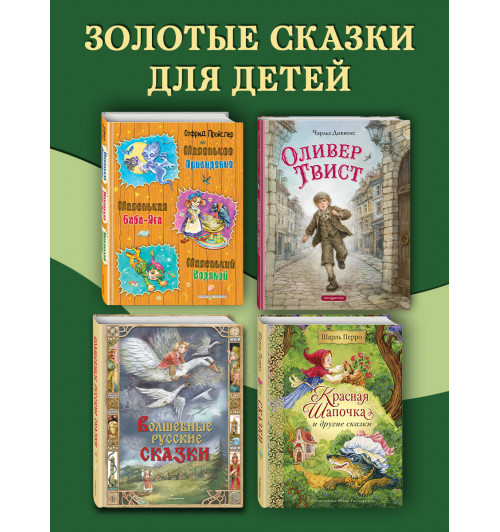 Шарль Перро: Красная Шапочка и другие сказки (ил. Ю. Гончаровой)-7