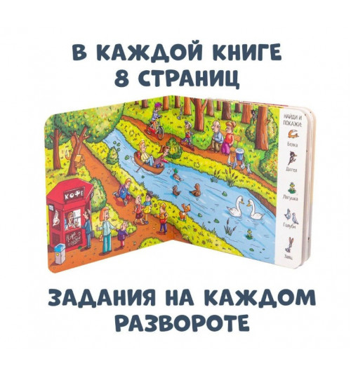 Виммельбух (4 шт набор) Найди и покажи времена года находилки для детей-3