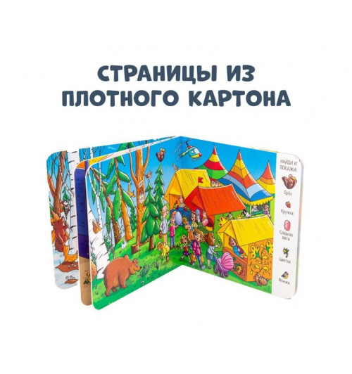 Виммельбух (4 шт набор) Найди и покажи времена года находилки для детей-1
