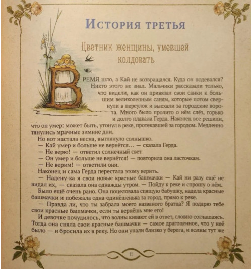 Андерсен Ханс Кристиан: Снежная королева (книга с иллюстрациями Т. Пим)-5