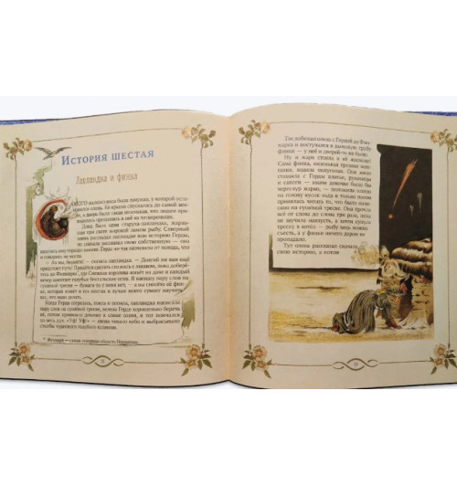 Андерсен Ханс Кристиан: Снежная королева (книга с иллюстрациями Т. Пим)-3