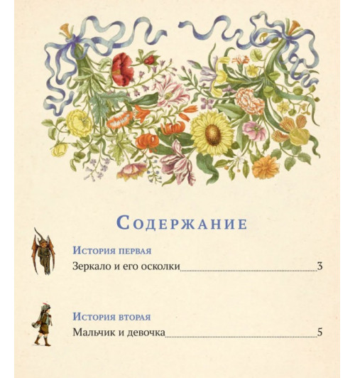 Андерсен Ханс Кристиан: Снежная королева (книга с иллюстрациями Т. Пим)-2