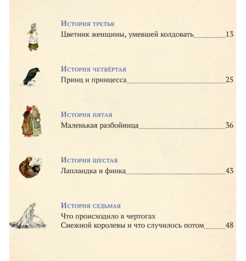 Андерсен Ханс Кристиан: Снежная королева (книга с иллюстрациями Т. Пим)-1