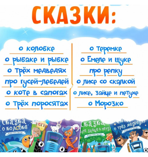 Книги - сказки для детей, набор 12 шт., Синий трактор-1