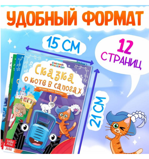 Книги - сказки для детей, набор 12 шт., Синий трактор-2