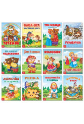 Набор лучших сказок для детей, 12 шт.