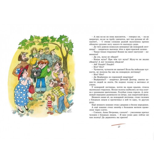 Некрасов Андрей, Прокофьева Софья Леонидовна: Внеклассное чтение про приключения. Комплект 2-х книг, Приключения капитана Врунгеля. Приключения жёлтого чемоданчика-12