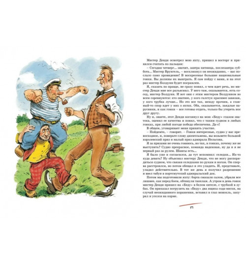 Некрасов Андрей, Прокофьева Софья Леонидовна: Внеклассное чтение про приключения. Комплект 2-х книг, Приключения капитана Врунгеля. Приключения жёлтого чемоданчика-13