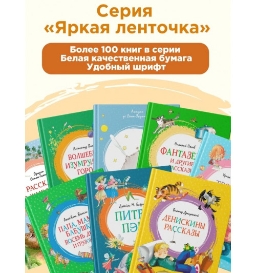 Некрасов Андрей, Прокофьева Софья Леонидовна: Внеклассное чтение про приключения. Комплект 2-х книг, Приключения капитана Врунгеля. Приключения жёлтого чемоданчика-2