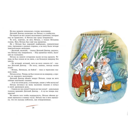 Некрасов Андрей, Прокофьева Софья Леонидовна: Внеклассное чтение про приключения. Комплект 2-х книг, Приключения капитана Врунгеля. Приключения жёлтого чемоданчика-9