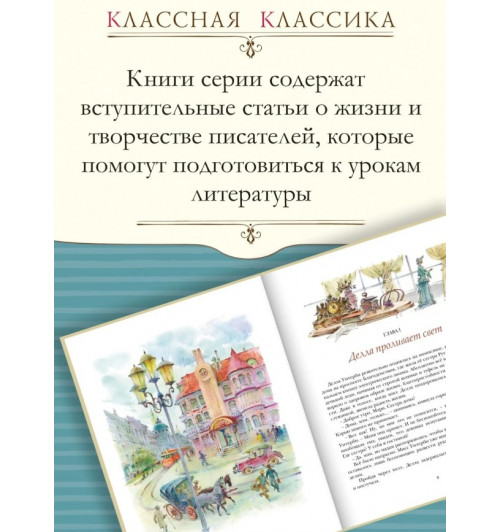 Портер Элинор: Дилогия о Поллианне. Комплект из 2-х книг. Внеклассное чтение. Поллианна. Поллианна выросла -5