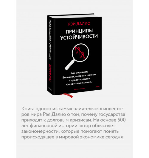Рэй Далио: Принципы устойчивости. Как управлять Большим долговым циклом и предотвращать финансовые кризисы-4
