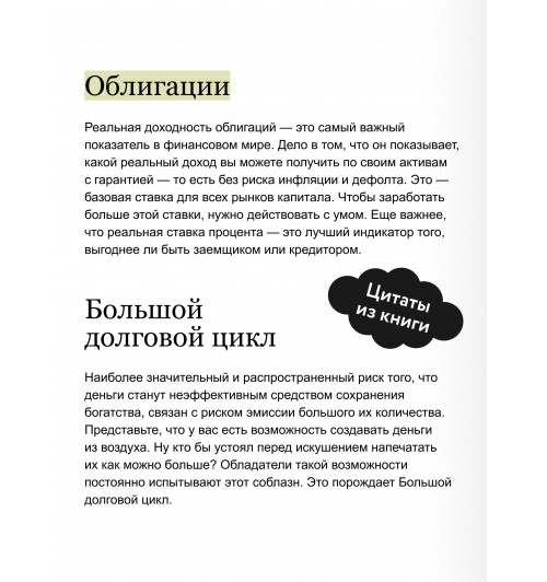 Рэй Далио: Принципы устойчивости. Как управлять Большим долговым циклом и предотвращать финансовые кризисы-5