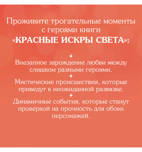 Анна Джейн: Красные искры света-3