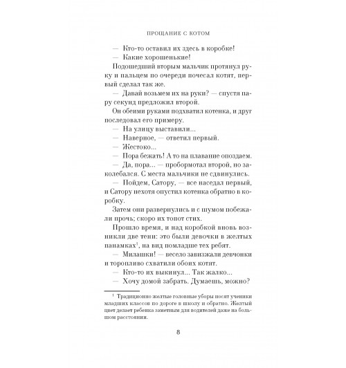 Арикава Хиро: Прощание с котом-21