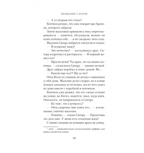 Арикава Хиро: Прощание с котом-25