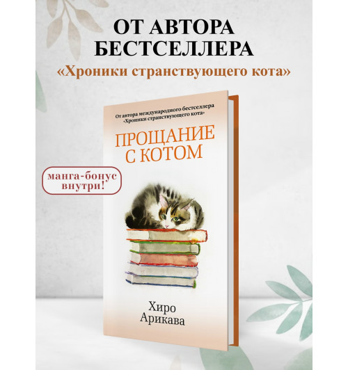 Арикава Хиро: Прощание с котом-2
