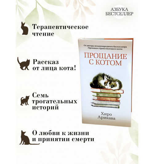 Арикава Хиро: Прощание с котом-3