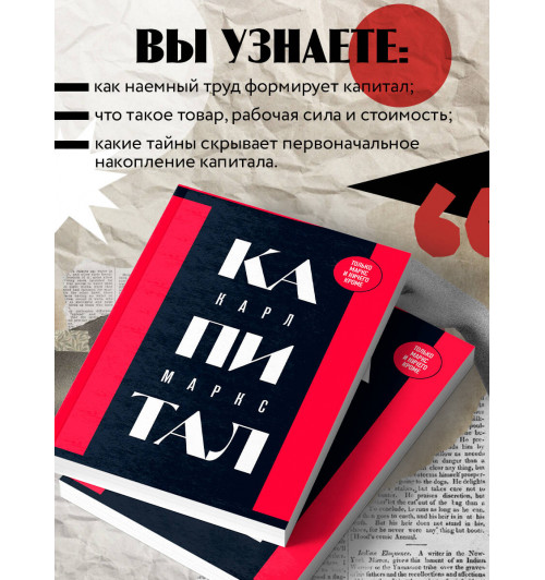 Карл Маркс: Капитал: критика политической экономии. Том 1-3