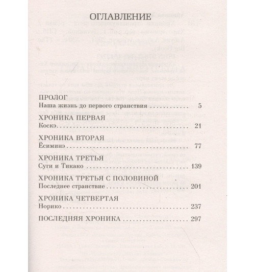 Арикава Хиро: Хроники странствующего кота (мягкая обложка)-10