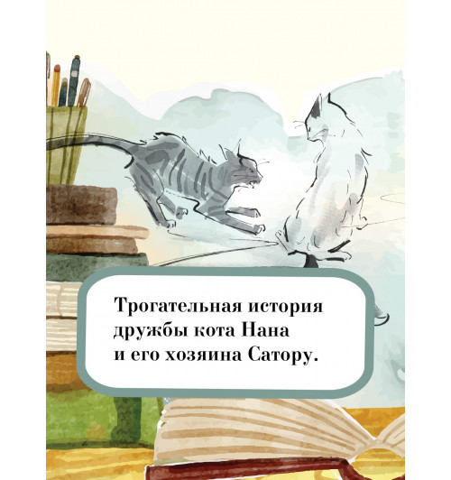 Арикава Хиро: Хроники странствующего кота (мягкая обложка)-5